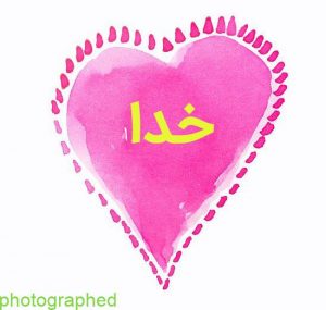 عکس نوشته خدا