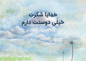 عکس نوشته خدا