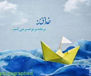 عکس نوشته خدا