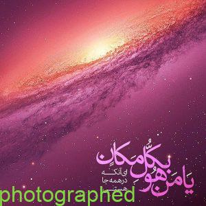 عکس نوشته خدا