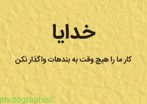 عکس نوشته خدا