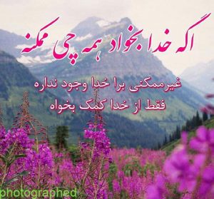عکس نوشته خدا