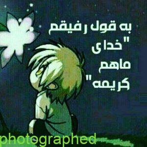 عکس نوشته خدا