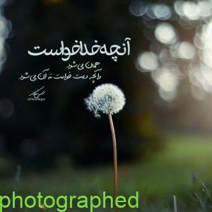 عکس نوشته خدا