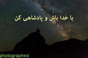 عکس نوشته خدا