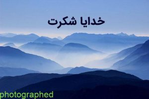 عکس نوشته خدا