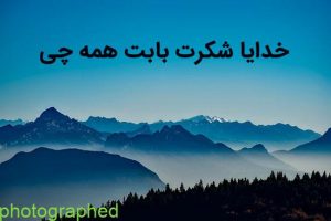 عکس نوشته خدا