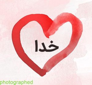 عکس نوشته خدایا کمکم کن