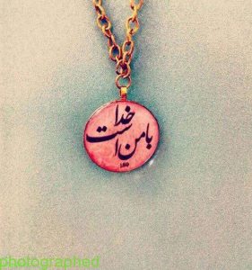 تکه نوشته برای خداوند