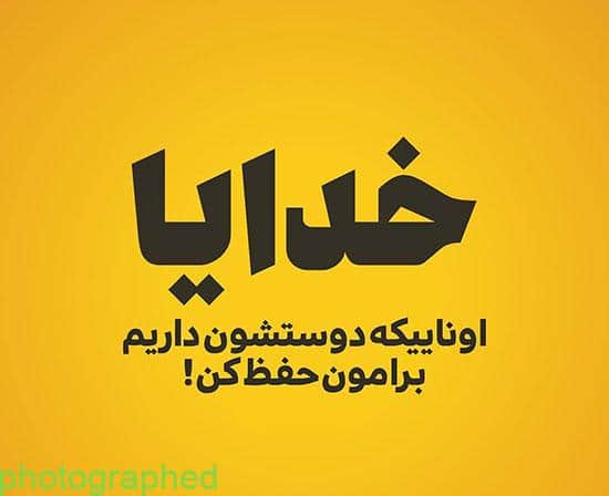 عکس نوشته خاص