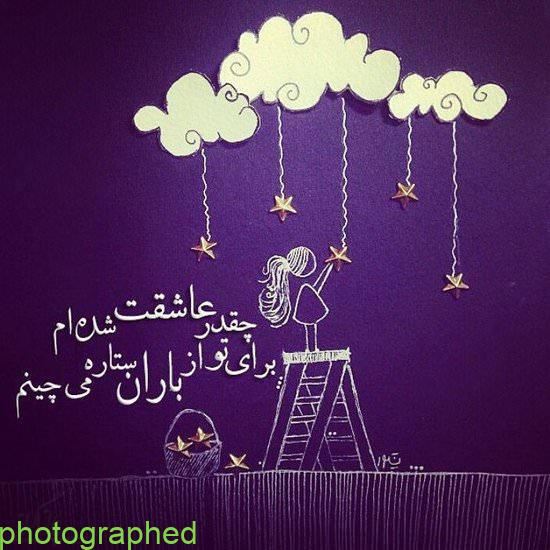 عکس نوشته خاص