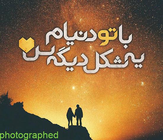 عکس نوشته خاص