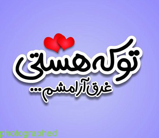 عکس نوشته خاص