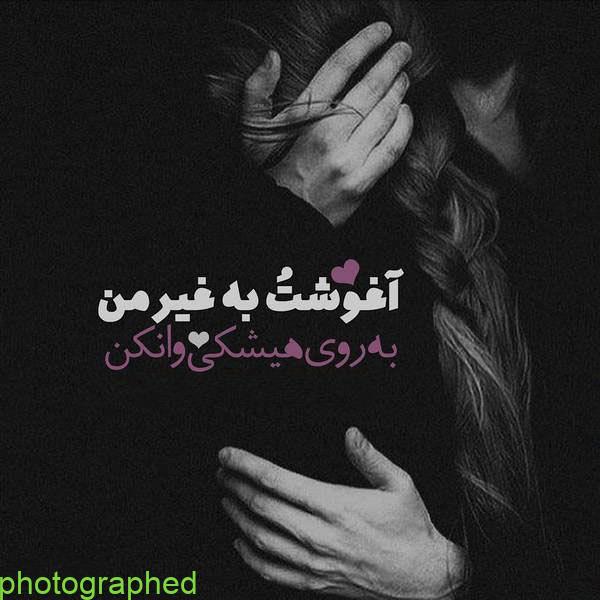 عکس نوشته خاص