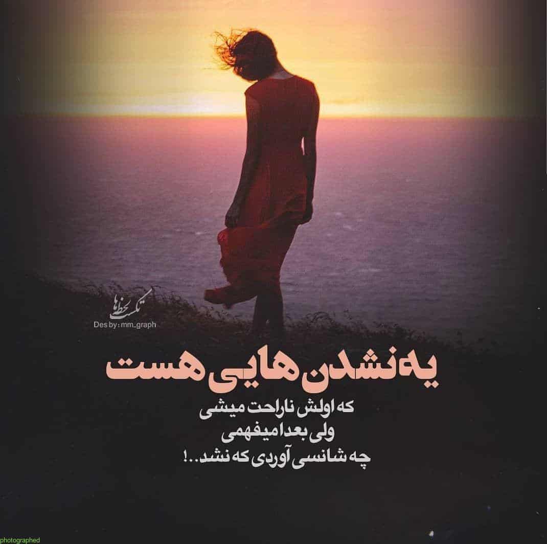 عکس نوشته دخترونه باحال