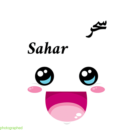 عکس اسم sahar