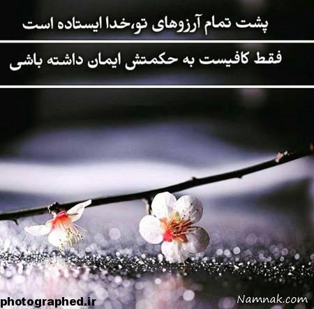 پشت تمام آرزوهای تو، خدا ایستاده است