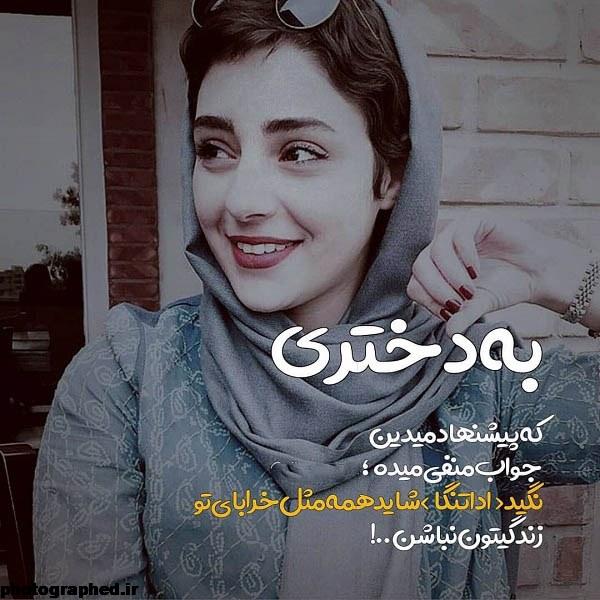 عکس نوشته بازیگران ایرانی